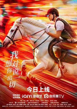 国产电影《我想对你说出一切》[2024年][喜剧][夸克网盘]-抱布贸丝影视资源网