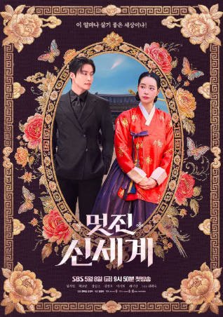 韩剧《我的王室死对头》[2026年][喜剧爱情][夸克网盘][中文字幕]-抱布贸丝影视资源网