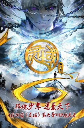 国漫《灵域》[共6季][2015-2018年][动作爱情][夸克网盘]-抱布贸丝影视资源网