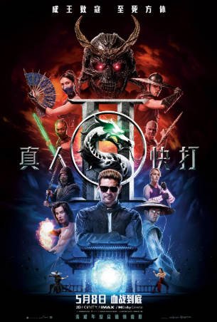 美国电影《真人快打2》[2026年][动作科幻][夸克网盘][中文字幕]-抱布贸丝影视资源网