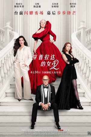 美国电影《穿普拉达的女王2》[2026年][喜剧][夸克网盘][中文字幕]-抱布贸丝影视资源网