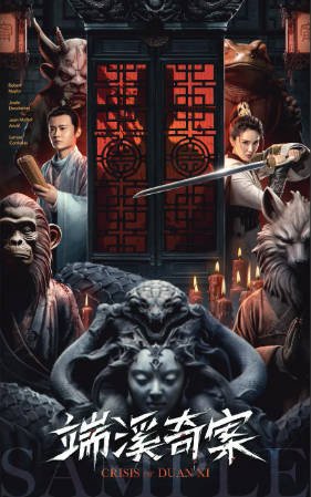 国产电影《端溪奇案》[2024年][悬疑古装][夸克网盘][中文字幕]-抱布贸丝影视资源网