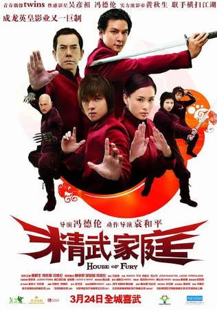 香港电影《精武家庭》[2005年][喜剧动作][夸克网盘][中文字幕]-抱布贸丝影视资源网