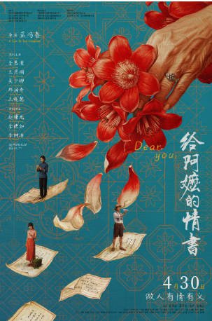 国产电影《给阿嬷的情书》[2026年][家庭][夸克网盘][中文字幕]-抱布贸丝影视资源网