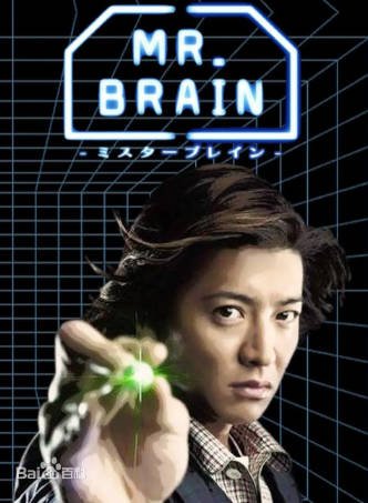日剧《脑神探》[2009年][夸克网盘][中文字幕]-抱布贸丝影视资源网