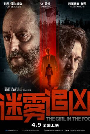 意大利电影《迷雾追凶》[2017年][悬疑惊悚][夸克网盘][中文字幕]-抱布贸丝影视资源网