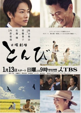 日剧《鸢 とんび》[2013年][夸克网盘][中文字幕]-抱布贸丝影视资源网