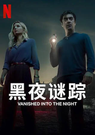 意大利电影《黑夜谜踪》[2024年][悬疑惊悚][夸克网盘][中文字幕]-抱布贸丝