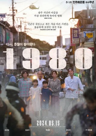 韩国电影《1980》[2024年][夸克网盘][中文字幕]-抱布贸丝影视资源网