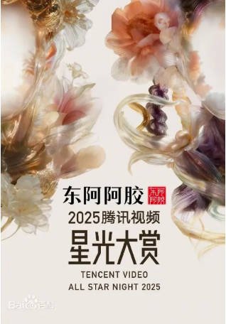 中国综艺《腾讯视频星光大赏》[2023-2025年][真人秀][夸克网盘][中文字幕]-抱布贸丝影视资源网