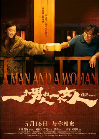 国产电影《一个男人和一个女人》[2024年][夸克网盘][中文字幕]-抱布贸丝影视资源网