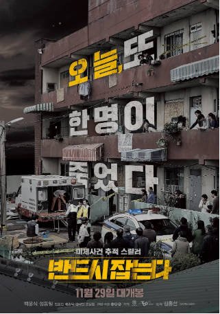 韩国电影《一定要抓住》[2017年][惊悚犯罪][夸克网盘][中文字幕]-抱布贸丝影视资源网