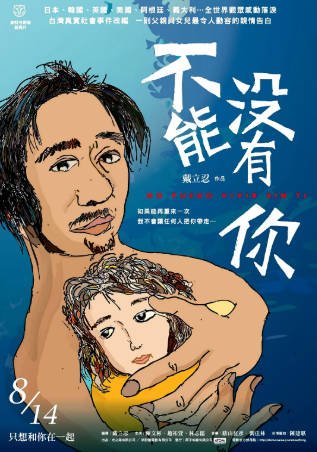 台湾电影《不能没有你》[2009年][家庭][夸克网盘][中文字幕]-抱布贸丝影视资源网