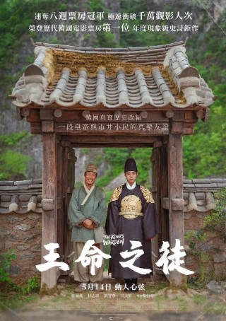 韩国电影《与王生活的男人》[2026年][历史][夸克网盘][中文字幕]-抱布贸丝影视资源网