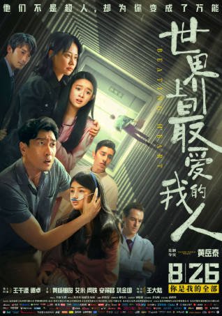 国产电影《世界上最爱我的人》[2022年][犯罪][夸克网盘][中文字幕]-抱布贸丝影视资源网