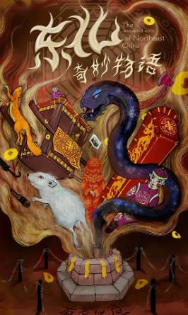国产电影《东北奇妙故事》[2026年][悬疑惊悚][夸克网盘][中文字幕-抱布贸丝影视资源网