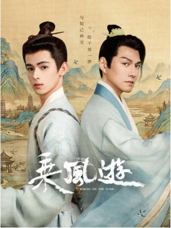 国产剧《乘风游》[2026年][历史古装][夸克网盘][中文字幕]-抱布贸丝影视资源网