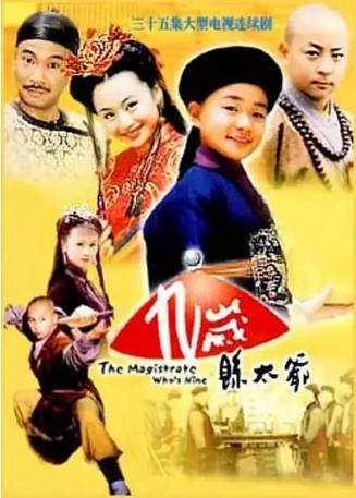 国产剧《九岁县太爷》[2002年][喜剧古装][夸克网盘]-抱布贸丝影视资源网