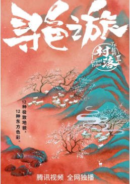 中国纪录片《了不起的村落》[共2季][2017-2018年][夸克网盘]-抱布贸丝影视资源网