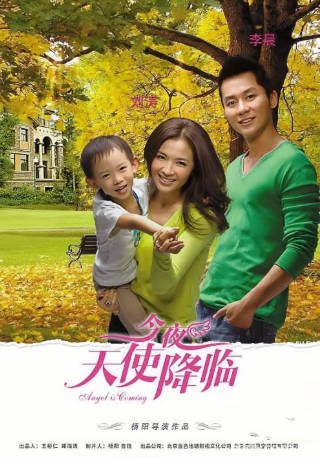国产剧《今夜天使降临》[2013年][夸克网盘][中文字幕]-抱布贸丝影视资源网