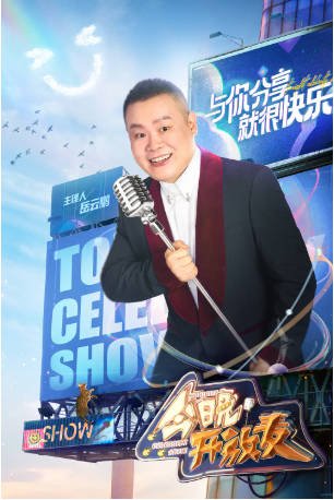 中国综艺《今晚开放麦》[共2季][2023-2024年][真人秀脱口秀][夸克网盘][中文字幕]-抱布贸丝影视资源网