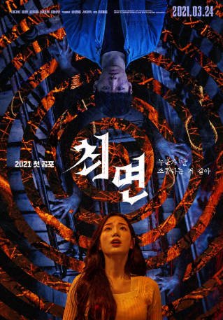 韩国电影《催眠》[2021年][惊悚恐怖][夸克网盘][中文字幕]-抱布贸丝影视资源网