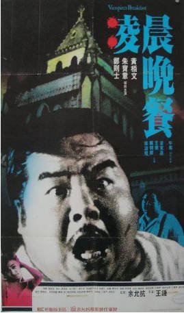 香港电影《凌晨晚餐》[1987年][恐怖][夸克网盘][中文字幕]-抱布贸丝影视资源网