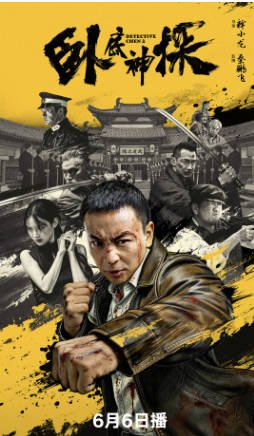 国产电影《卧底神探》[2026年][喜剧动作][夸克网盘][中文字幕]-抱布贸丝影视资源网