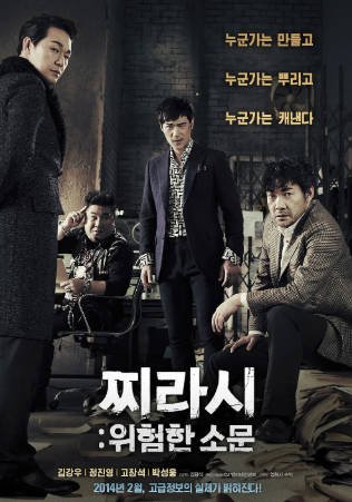韩国电影《危险的传言》[2014年][犯罪][夸克网盘][中文字幕]-抱布贸丝影视资源网