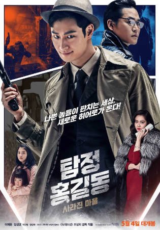 韩国电影《名侦探洪吉童：消失的村庄》[2016年][剧情动作][夸克网盘][中文字幕]-抱布贸丝影视资源网