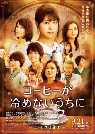 日本电影《咖啡未冷前》[2018年][爱情奇幻][夸克网盘][中文字幕]-抱布贸丝影视资源网