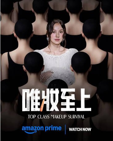 韩国综艺《唯妆至上》[2025年][真人秀][夸克网盘][中文字幕]-抱布贸丝影视资源网
