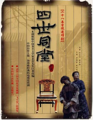 国产剧《四世同堂》[1985年][剧情家庭][夸克网盘][中文字幕]-抱布贸丝影视资源网