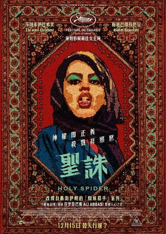 丹麦电影《圣蛛》[2022年][惊悚犯罪][夸克网盘][中文字幕]-抱布贸丝影视资源网