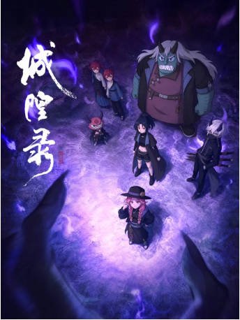 国产剧《城隍录》[2026年][动画][夸克网盘][中文字幕]-抱布贸丝影视资源网