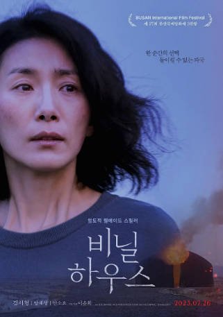 韩国电影《塑料大棚》[2022年][惊悚犯罪][夸克网盘][中文字幕]-抱布贸丝影视资源网