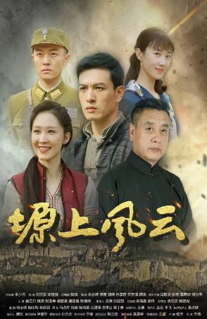 国产剧《塬上风云》[2021年][动作战争][夸克网盘][中文字幕]-抱布贸丝影视资源网