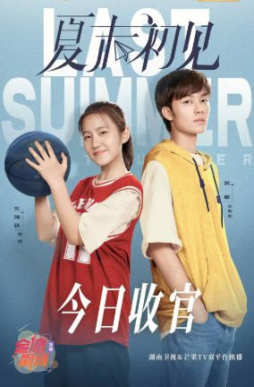 国产剧《夏末初见》[2026年][爱情][夸克网盘][中文字幕]-抱布贸丝影视资源网