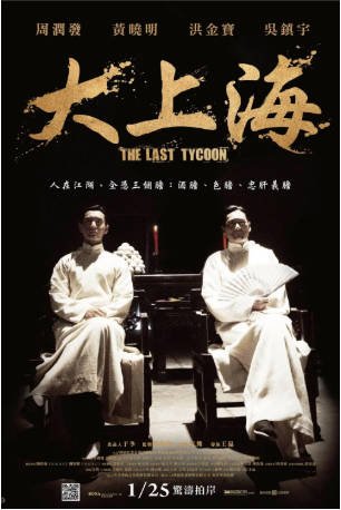 国产电影《大上海》[2012年][动作][夸克网盘][中文字幕]-抱布贸丝影视资源网