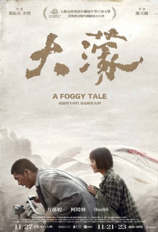 台湾电影《大濛》[2025年][夸克网盘][中文字幕]-抱布贸丝影视资源网