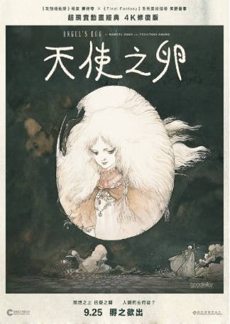 日漫《天使之卵》[1985年][科幻动画][夸克网盘][中文字幕]-抱布贸丝影视资源网