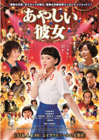 日本电影《奇怪的她》[2016年][喜剧爱情][夸克网盘][中文字幕]-抱布贸丝影视资源网