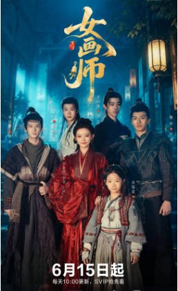 国产剧《女画师》[2026年][爱情古装][夸克网盘][中文字幕]-抱布贸丝影视资源网