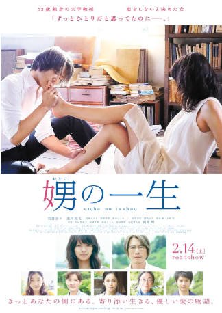 日本电影《娚的一生》[2015年][夸克网盘][中文字幕]-抱布贸丝影视资源网