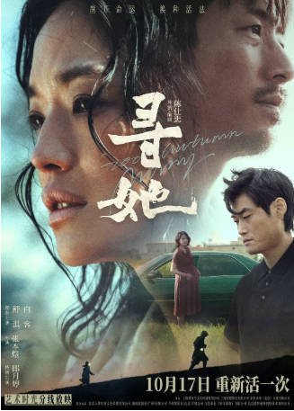 国产电影《寻她》[2023年][夸克网盘]主演: 舒淇/白客-抱布贸丝影视资源网
