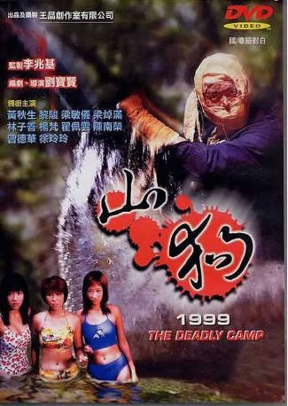 香港电影《山狗》[1999年][恐怖][夸克网盘][中文字幕]-抱布贸丝影视资源网