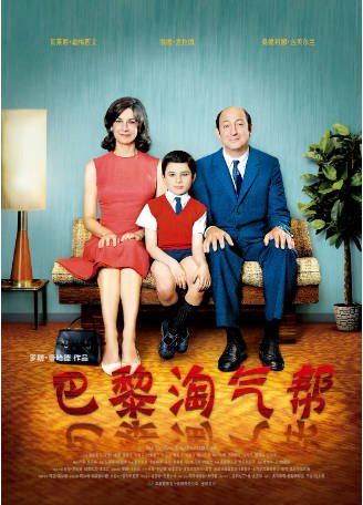 法国电影《巴黎淘气帮》[2009年][喜剧家庭][夸克网盘][中文字幕]-抱布贸丝影视资源网