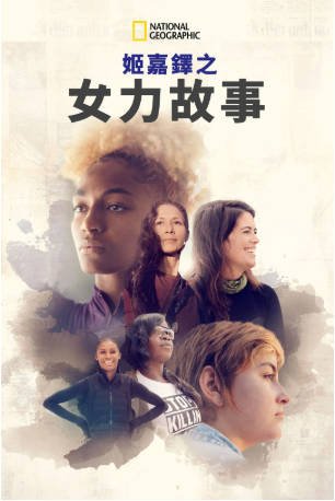 美国纪录片《影响》[2021年][夸克网盘][中文字幕]-抱布贸丝影视资源网