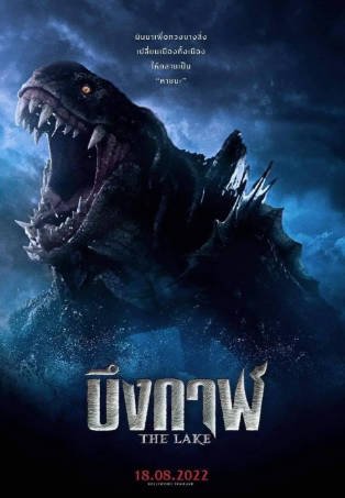 泰国电影《怪兽湖》[2022年][科幻惊悚][夸克网盘][中文字幕]-抱布贸丝影视资源网
