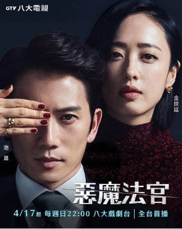 韩剧《恶魔法官》[2021年][夸克网盘][中文字幕]-抱布贸丝影视资源网